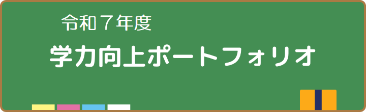 R7_gakuryoku_koujyou.pdf