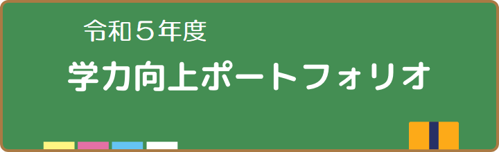 R5_gakuryoku_koujyou.pdf